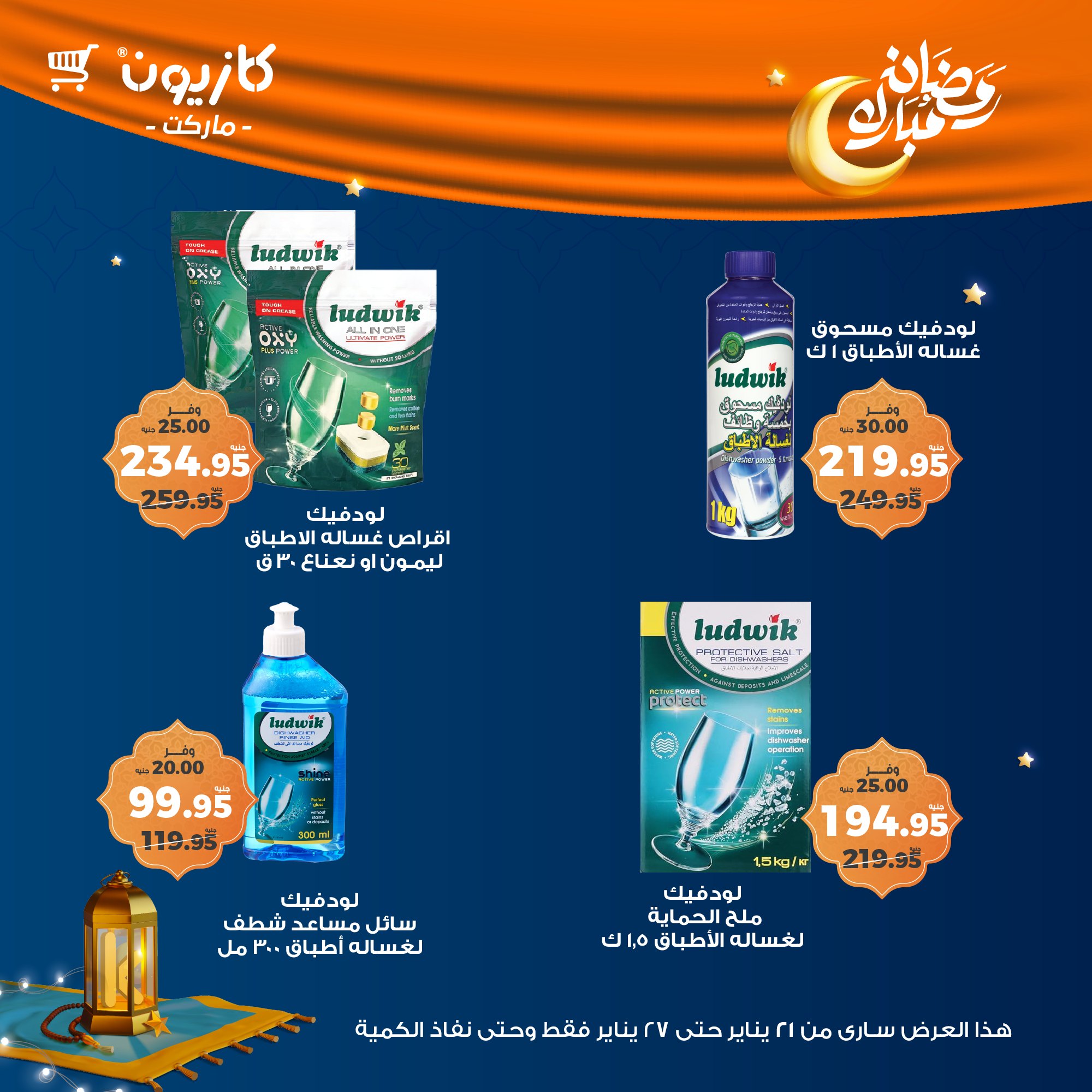 kazyon offers from 22jan to 27jan 2025 عروض كازيون من 22 يناير حتى 27 يناير 2025 صفحة رقم 48